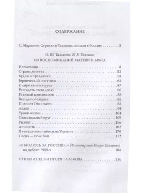 Игорь Тальков. Убийца найден. Талькова О.Ю., Тальков В.В.