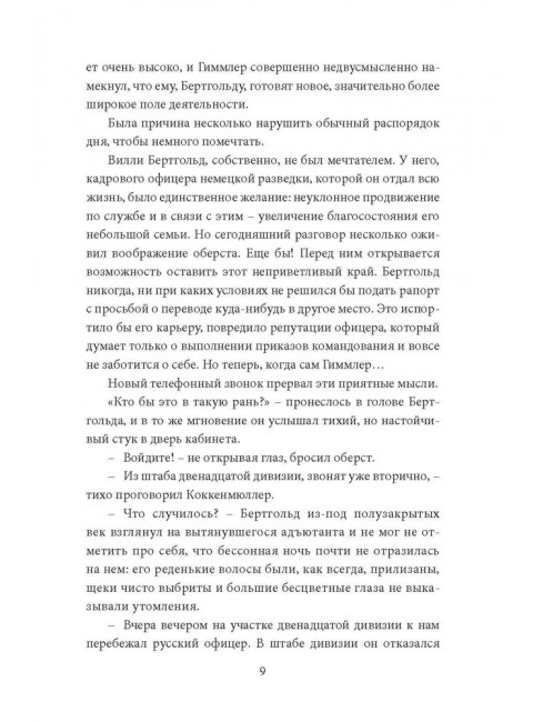 И один в поле воин. Дольд-Михайлик Ю.П.