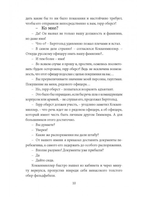 И один в поле воин. Дольд-Михайлик Ю.П.