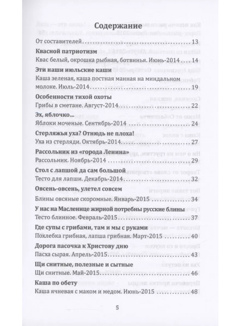 Книга о русской здоровой пище. Рецепты от Максима Сырникова. Сырников М.