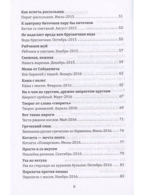 Книга о русской здоровой пище. Рецепты от Максима Сырникова. Сырников М.