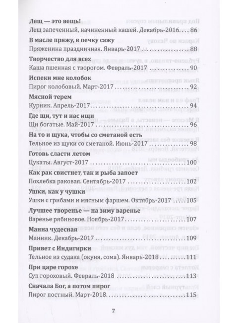 Книга о русской здоровой пище. Рецепты от Максима Сырникова. Сырников М.