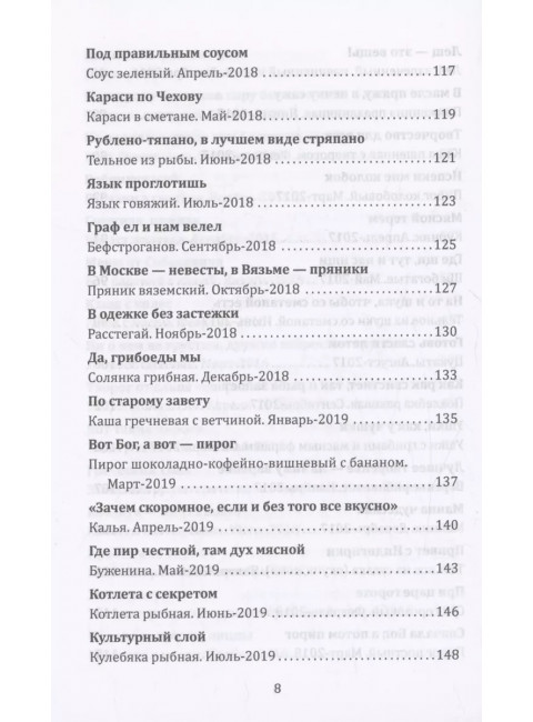 Книга о русской здоровой пище. Рецепты от Максима Сырникова. Сырников М.