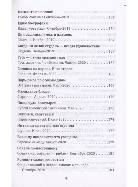 Книга о русской здоровой пище. Рецепты от Максима Сырникова. Сырников М.