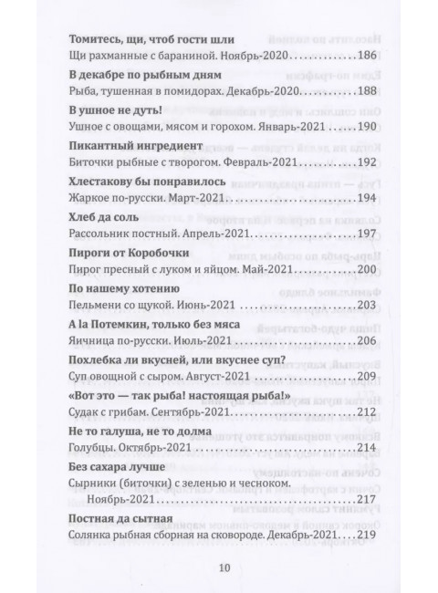 Книга о русской здоровой пище. Рецепты от Максима Сырникова. Сырников М.