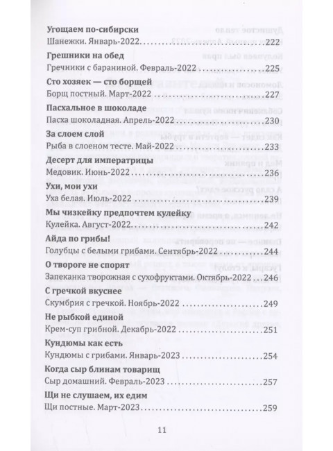 Книга о русской здоровой пище. Рецепты от Максима Сырникова. Сырников М.