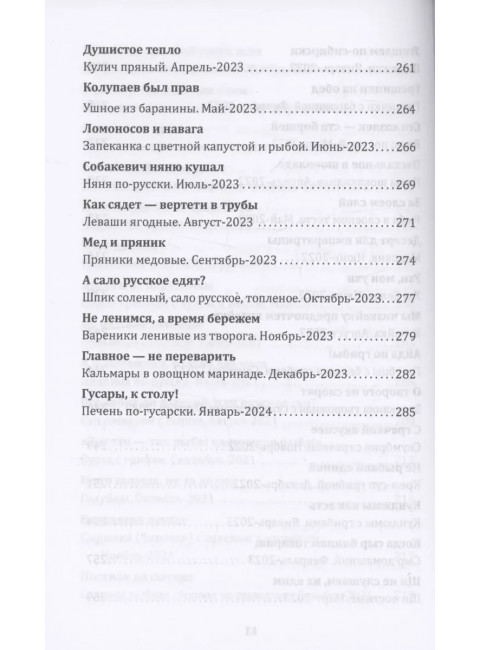 Книга о русской здоровой пище. Рецепты от Максима Сырникова. Сырников М.