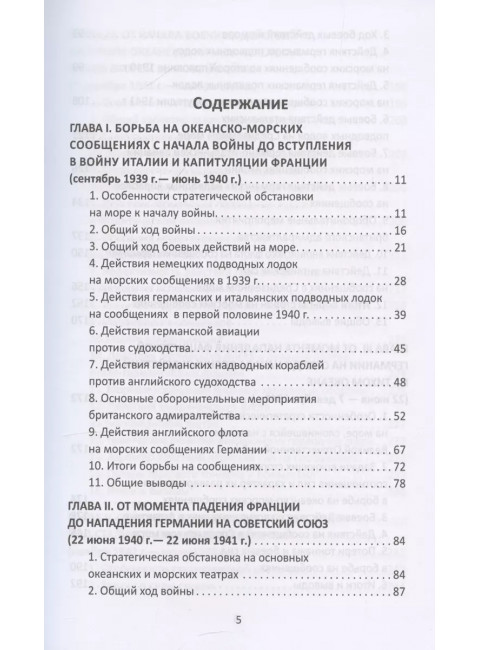 Конвои Второй мировой. Блокада и контрблокада океанских коммуникаций. Белли В.