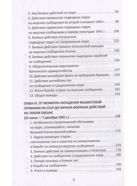 Конвои Второй мировой. Блокада и контрблокада океанских коммуникаций. Белли В.
