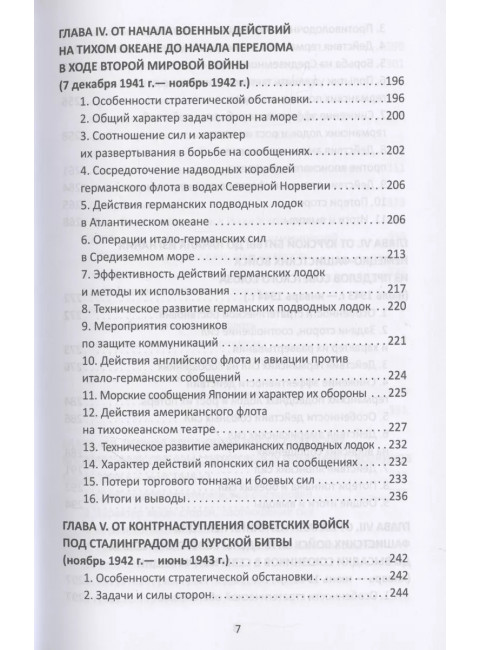 Конвои Второй мировой. Блокада и контрблокада океанских коммуникаций. Белли В.