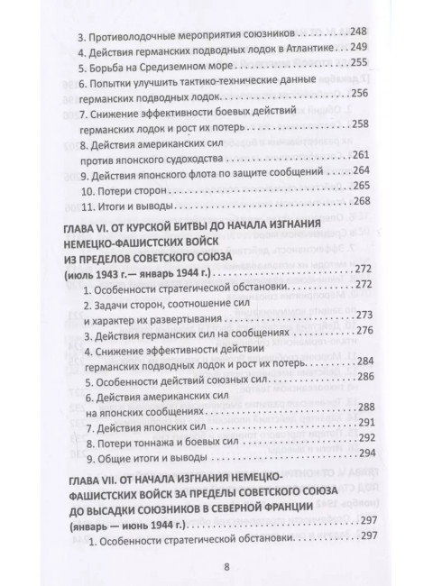 Конвои Второй мировой. Блокада и контрблокада океанских коммуникаций. Белли В.