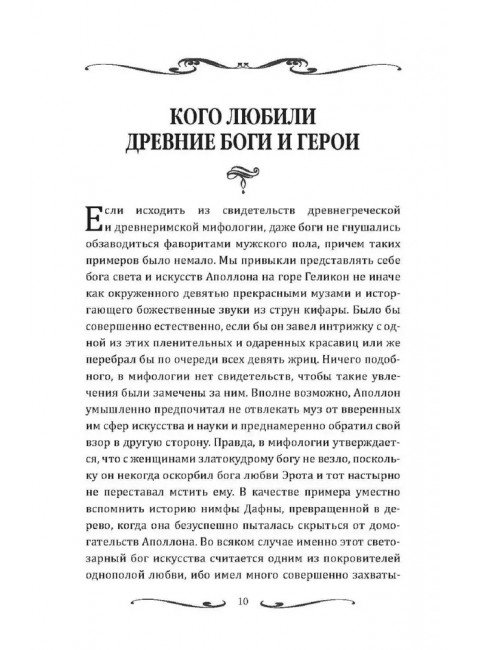 Короли и фавориты. Сотникова Н.Н.