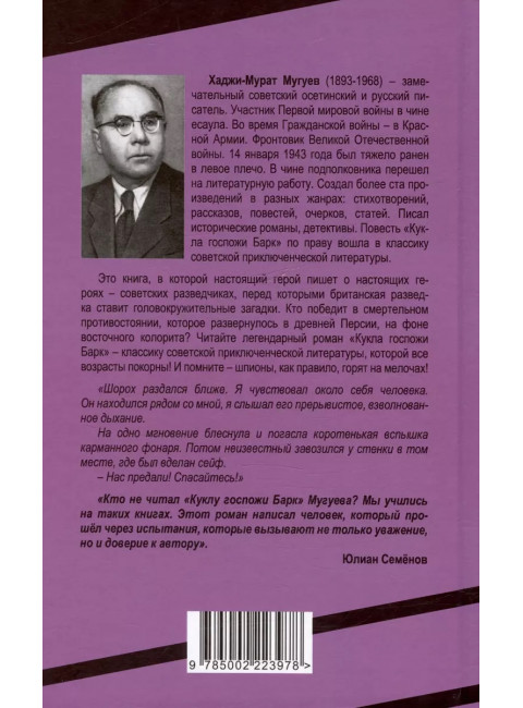 Кукла госпожи Барк. Мугуев Х.-М.