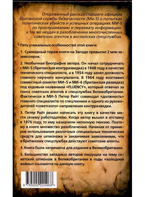 Ловец шпионов. О советских агентах в британских спецслужбах. Райт П., Гринграсс П.