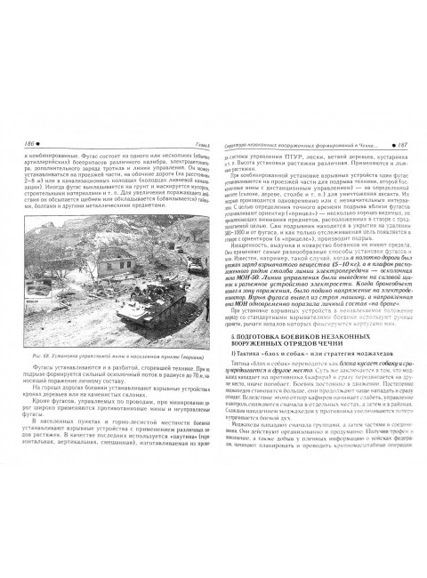 Разведывательная подготовка подразделений специального назначения. Баранов А.Р.