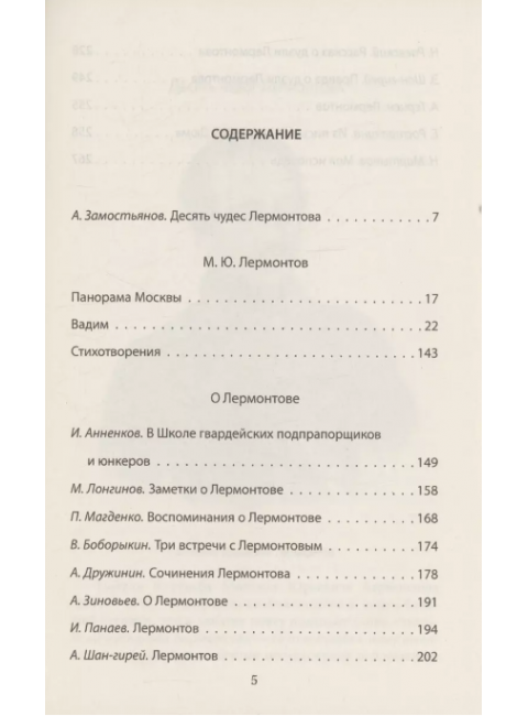 Люблю отчизну я… Лермонтов М.Ю.
