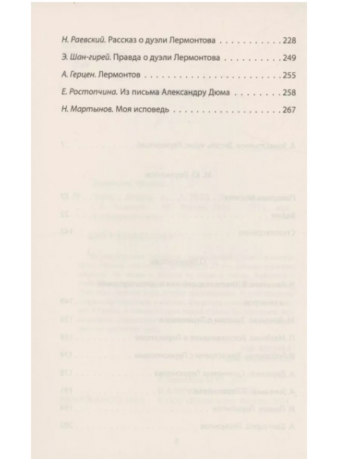 Люблю отчизну я… Лермонтов М.Ю.