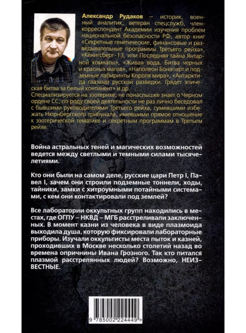 Магия времени: 13 ключей от параллельных миров. Рудаков А.Г.