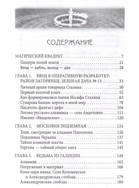 Магия времени: 13 ключей от параллельных миров. Рудаков А.Г.