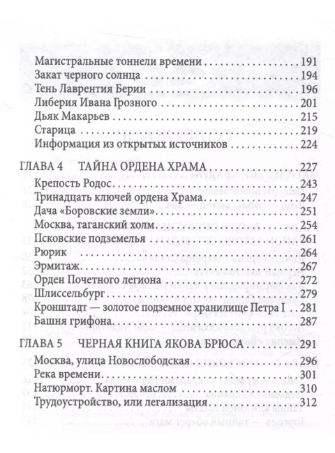 Магия времени: 13 ключей от параллельных миров. Рудаков А.Г.