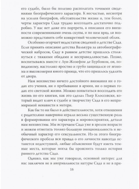 Маркиз де Сад. Утопия зла. Бовуар С., Батай Ж.