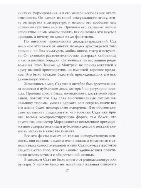 Маркиз де Сад. Утопия зла. Бовуар С., Батай Ж.
