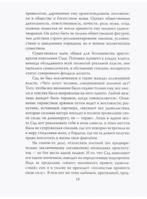 Маркиз де Сад. Утопия зла. Бовуар С., Батай Ж.