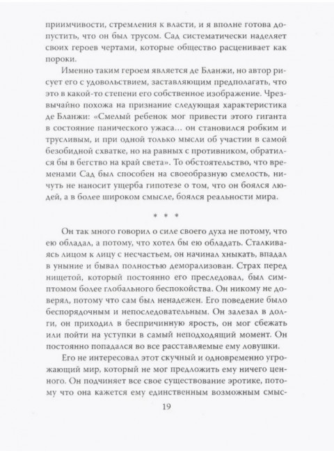 Маркиз де Сад. Утопия зла. Бовуар С., Батай Ж.