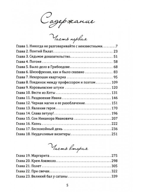 Мастер и Маргарита. Булгаков М.А.