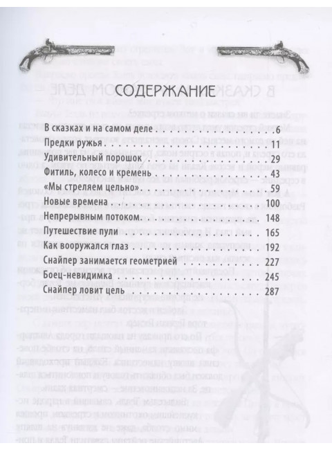 Меткие стрелки. Гриц Т.
