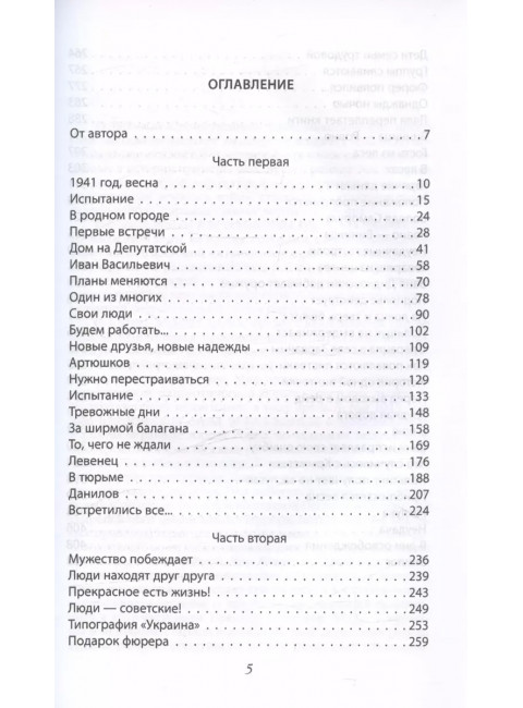 На берегах Южного Буга. Подвиг винницкого подполья. Медведев Д.Н.