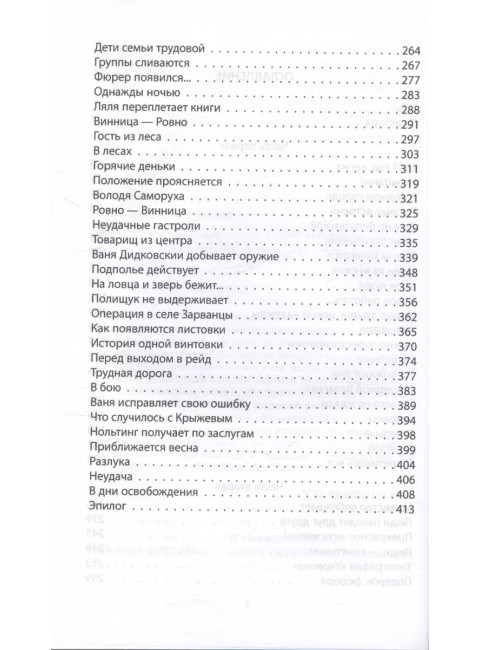 На берегах Южного Буга. Подвиг винницкого подполья. Медведев Д.Н.