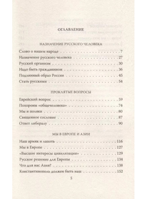 Наказание без преступления. За что нам мстит Европа. Достоевский Ф.М.
