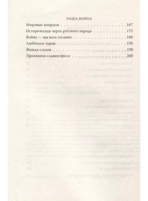 Наказание без преступления. За что нам мстит Европа. Достоевский Ф.М.