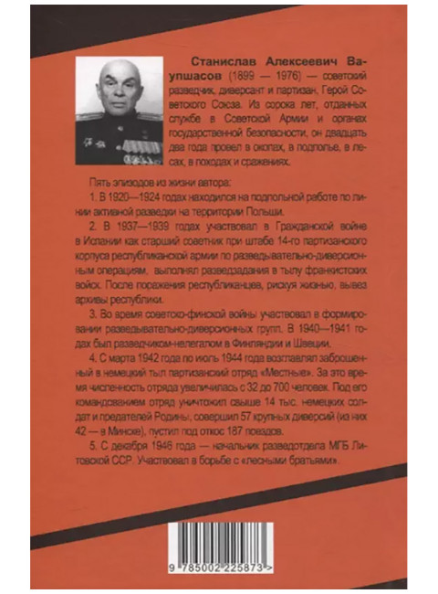 На тревожных перекрестках. Записки чекиста. Ваупшасов С.А.