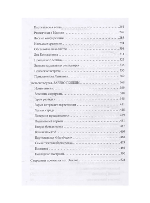 На тревожных перекрестках. Записки чекиста. Ваупшасов С.А.