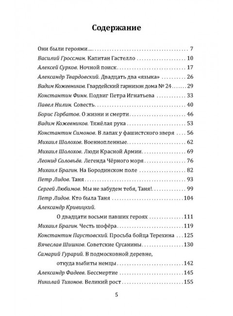 Наука ненависти. Фронтовые репортажи Великой Отечественной. Симонов К., Шолохов М., Эренбург И.