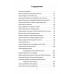 Наука ненависти. Фронтовые репортажи Великой Отечественной. Симонов К., Шолохов М., Эренбург И.