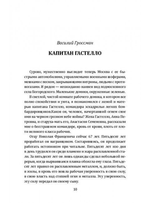 Наука ненависти. Фронтовые репортажи Великой Отечественной. Симонов К., Шолохов М., Эренбург И.