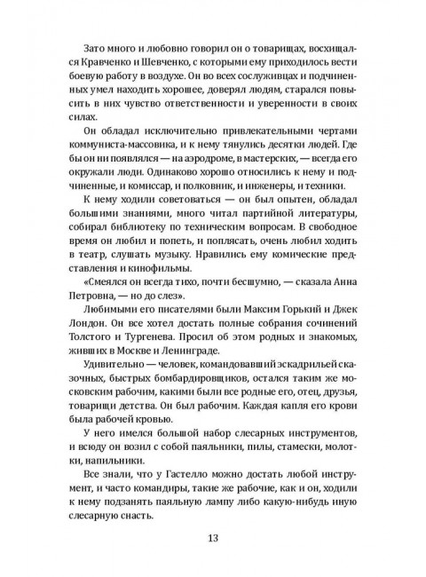 Наука ненависти. Фронтовые репортажи Великой Отечественной. Симонов К., Шолохов М., Эренбург И.