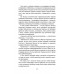 Наука ненависти. Фронтовые репортажи Великой Отечественной. Симонов К., Шолохов М., Эренбург И.