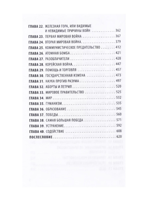 Невидимая рука. История как Заговор. Эпперсон Р.