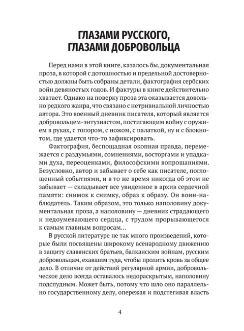 Мой очень личный сербский фронт. Земцов Б.Ю.