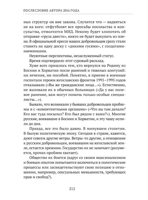 Мой очень личный сербский фронт. Земцов Б.Ю.