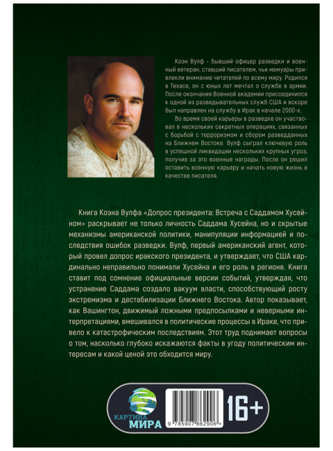 Допрос президента. Встреча с Саддамом Хусейном. Джон Никсон