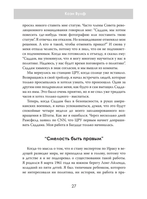 Допрос президента. Встреча с Саддамом Хусейном. Джон Никсон