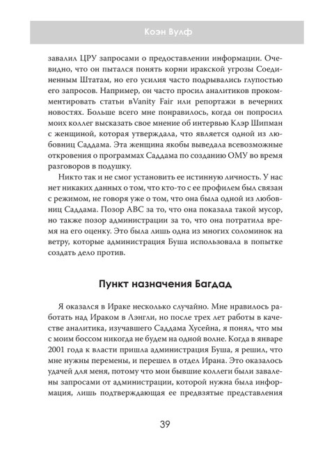 Допрос президента. Встреча с Саддамом Хусейном. Джон Никсон