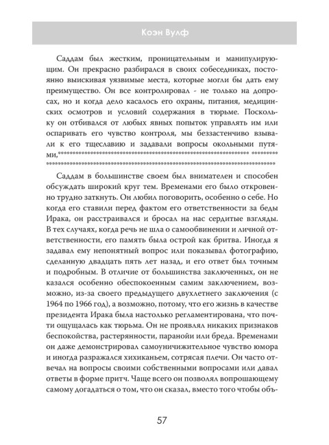 Допрос президента. Встреча с Саддамом Хусейном. Джон Никсон