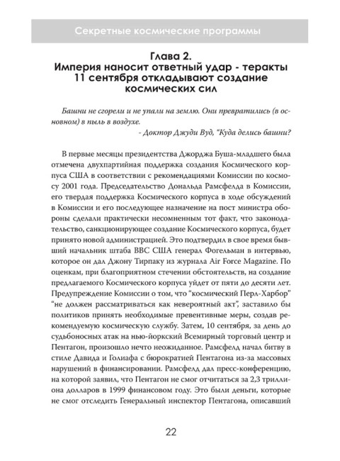 Секретные космические программы. Майкл Салла