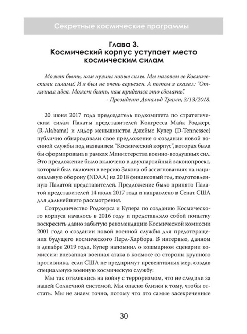 Секретные космические программы. Майкл Салла